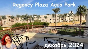 Обзор отеля Regency Plaza Aqua Park в Шарме
