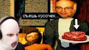 [Монвер] В этом доме пропадают люди но тут много мяса, странно...