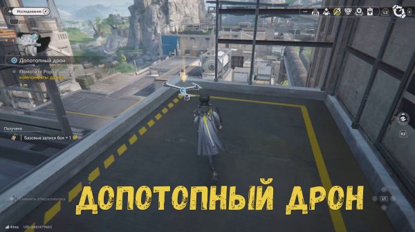 Допотопный дрон. Долина IV. Центр. Arknights Endfield