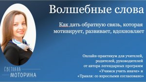 Вебинар "Как дать качественную обратную связь в заряженных ситуациях".