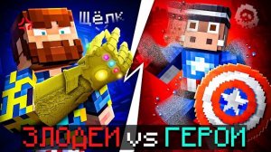 🍿 😰Майнкрафт, но Мы Стали Богами СУПЕРЗЛОДЕЯМИ [Финал] #3 + Кабан