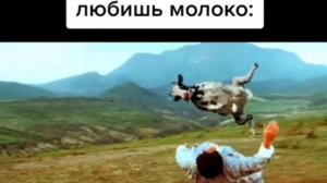 Пейте молоко😂