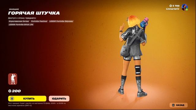 Fortnite 2026.02.14 - 13.17.34.11 смотреть онлайн