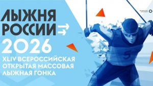 «Лыжня России» Забег на 1 км сотрудников администрации, учреждений и предприятий города