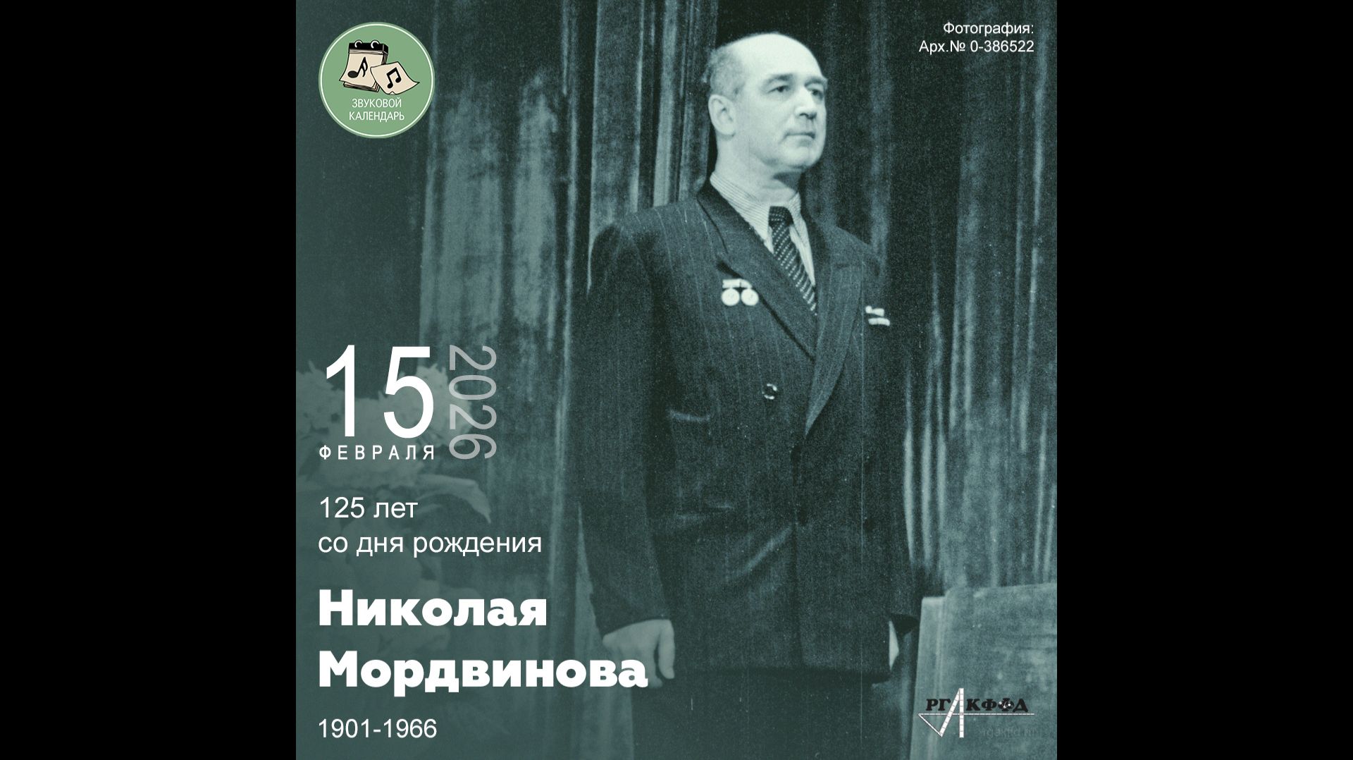 Звуковой календарь 15.02.2026 смотреть онлайн