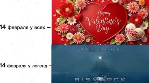 день спуска на воду немецкого линкора "Бисмарк"14 февраля 1939