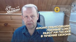 Анонс прямой трансляции