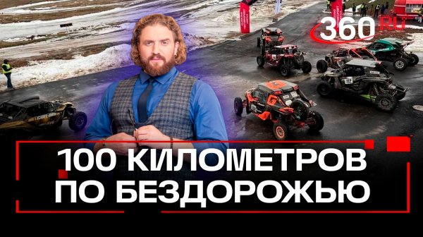 Экстрим по-можайски: 100 км по снегу на багги. Степанищев
