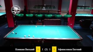 Конякин Виталий Михайлович и Афанасенков Евгений Олегович