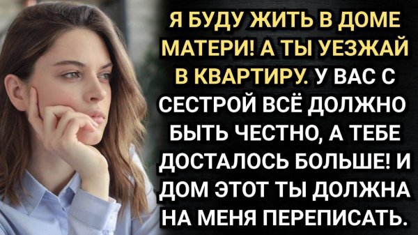 Оказалось, что она их обманула с наследством. Аудио рассказы