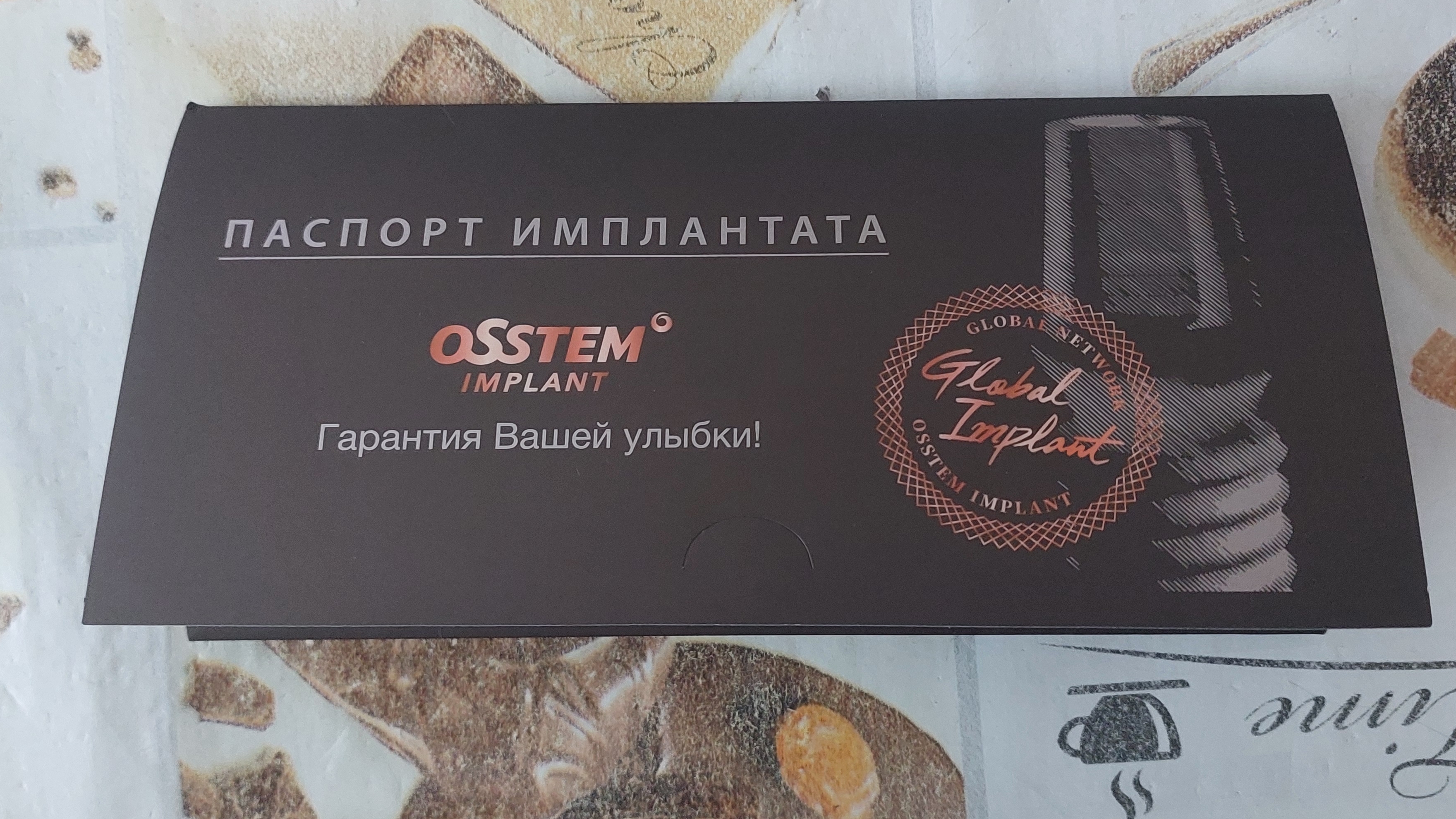 Паспорт имплантата