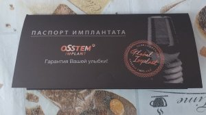 Паспорт имплантата