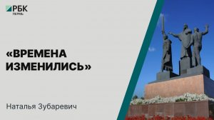 «Времена изменились» | Наталья Зубаревич