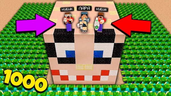 ДОМ В ГОЛОВЕ ЧЕЛОВЕК ЗА ОКНОМ ПРОТИВ 1000 ЗОМБИ В МАЙНКРАФТ