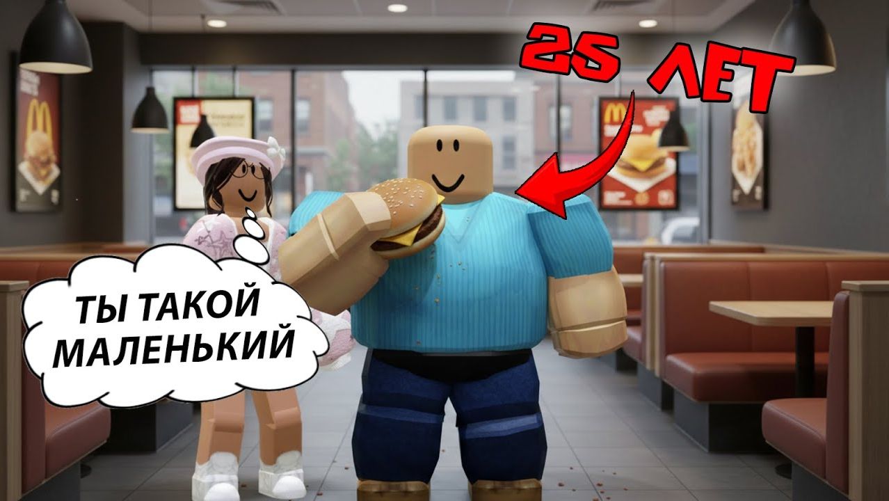 🍔 25-ЛЕТНИЙ СЫНОЧКА-КОРЗИНОЧКА В БУРГЕРНОЙ #роблоксистория #роблокс #roblox смотреть онлайн