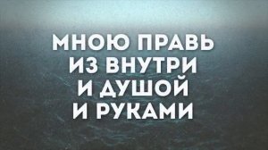 На скрижалях сердца (караоке)