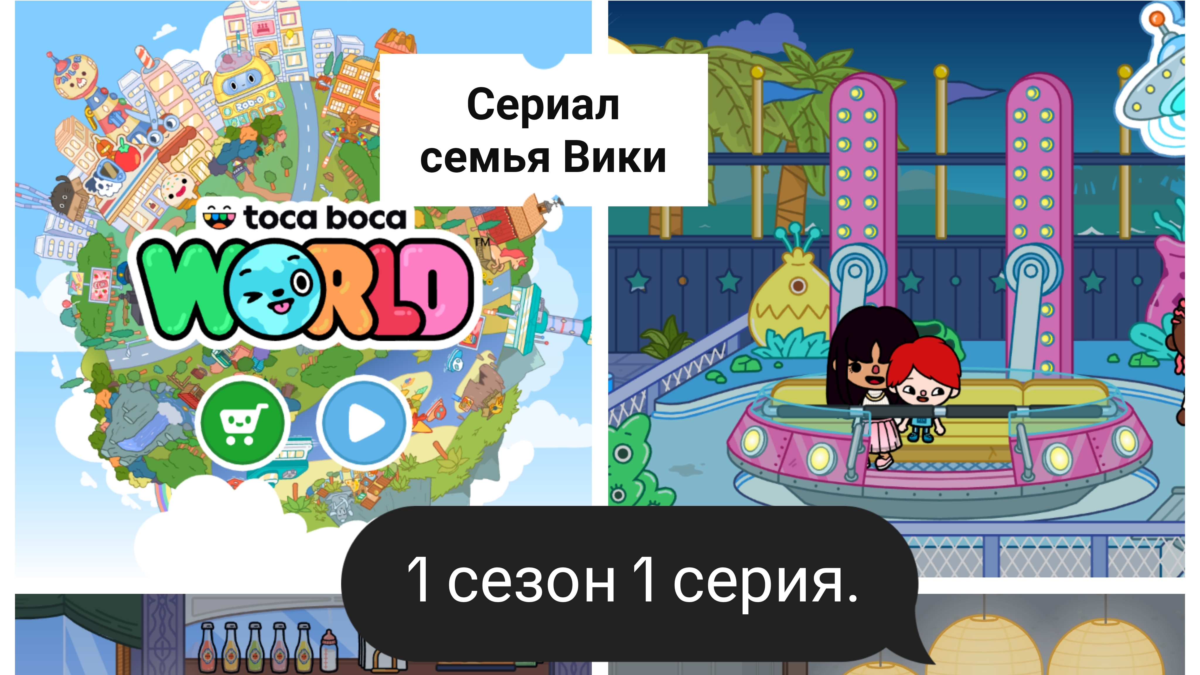 сериал "семья вики". 1 серия 1 сезон.