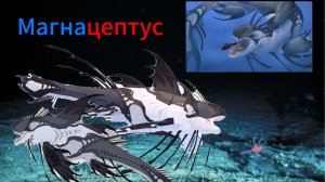 Игра за магноцептуса