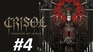 Прохождение Crisol Theater of Idols #4 - Русалки