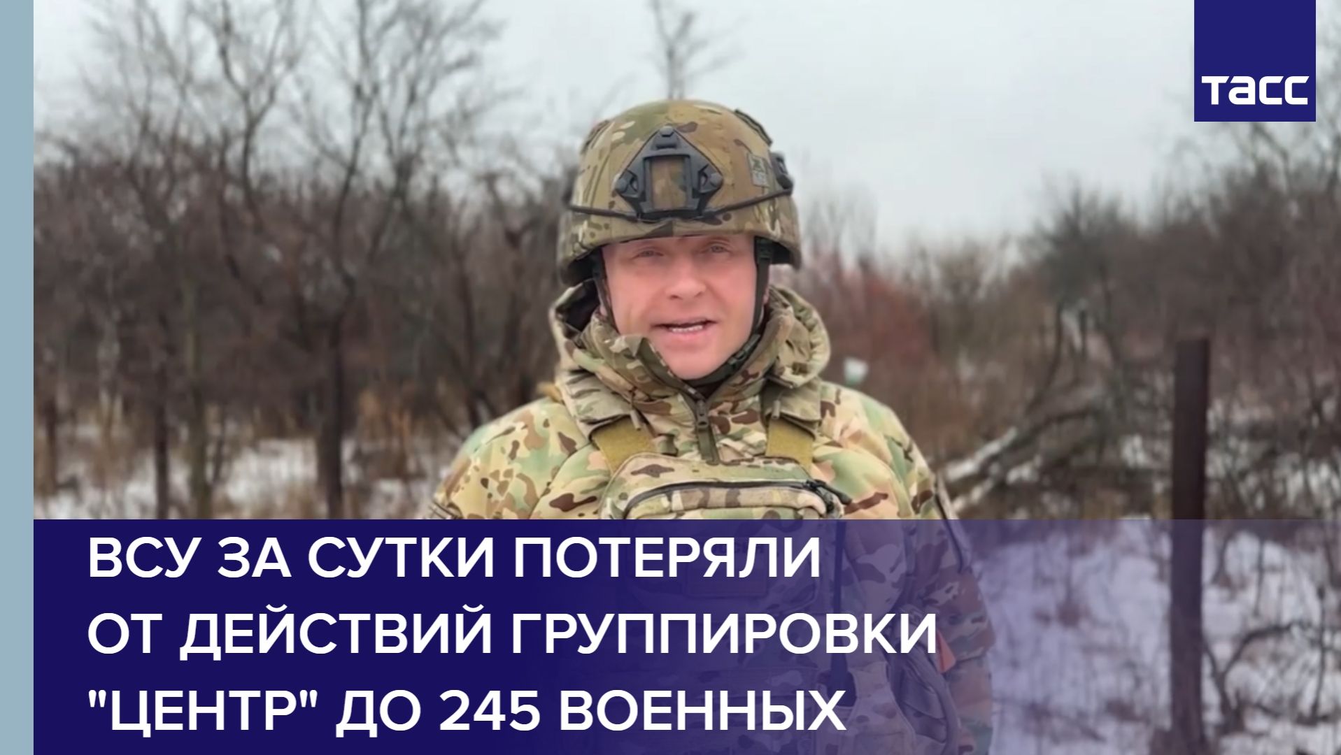 ВСУ за сутки потеряли от действий группировки "Центр" до 245 военных смотреть онлайн