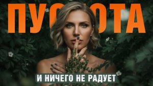 Почему тебя не замечают — и при чём тут мама