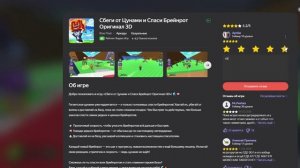 😱😱😱Снова сбеги от цунами и спаси брейнротов