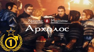 Добираюсь до Деревни #1 Хроники Миртаны Архолос