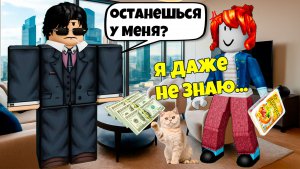 😱 Я СТАЛА ГОРНИЧНОЙ В ДОМЕ БОГАТОГО ПАРНЯ #роблоксистории #роблокс