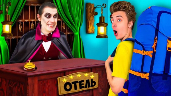 ВЛАД А4 - ОТЕЛЬ МОНСТРОВ в Реальной Жизни !