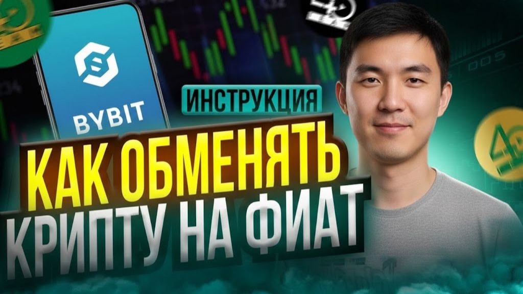 Вывожу крипту на Сбер в 2026 — что происходит на самом деле?