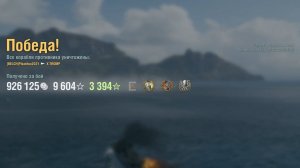 Эсминец Tromp: +193к урона 5 фрагов - Мир кораблей (World of Warships)