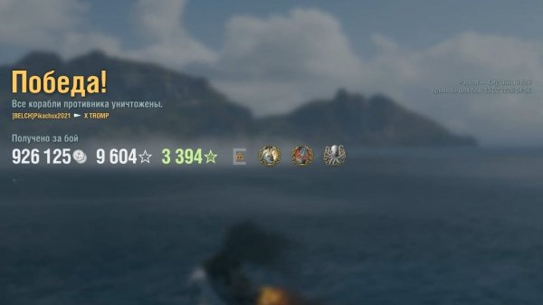 Эсминец Tromp: +193к урона 5 фрагов - Мир кораблей (World of Warships)