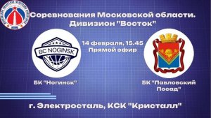 Соревнования Московской области Дивизион "Восток"