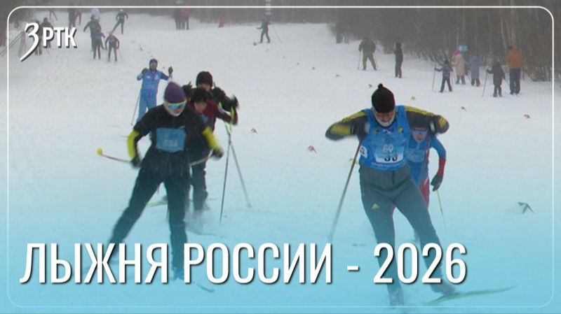 В Забайкалье стартовала 44 гонка «Лыжня России 2026» смотреть онлайн