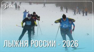 В Забайкалье стартовала 44 гонка «Лыжня России 2026»