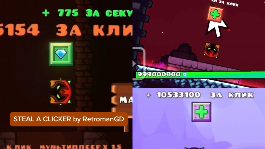Натапай 1 Миллиард и пройди уровень | STEAL A CLICKER By RetromanGD | Medium Demon, Plat.
