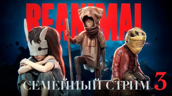Reanimal Прохождение вдвоём Часть 3