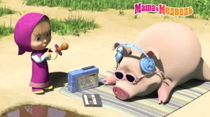 Маша и Медведь Мультфильм｜Маша и Медведь — Пицца для Волков | Развивающая Игра