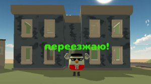 Переезжаю в новый дом в чикен ган!