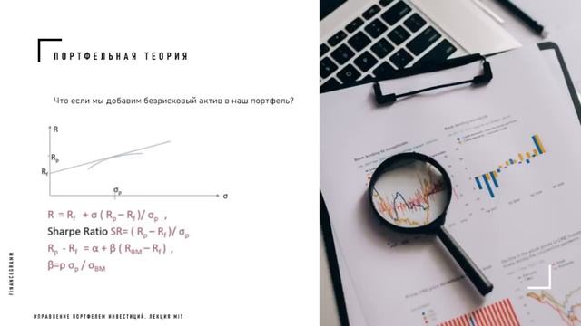 Как управлять портфелем инвестиций_ Лекция MIT (Массачусетский технологический) FinanceGramm 720p
