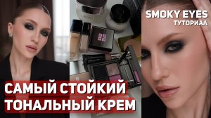 Люкс для идеального матового макияжа | Обзор тонального Clinique | Смоки пошагово Annbeauty 007, Bg