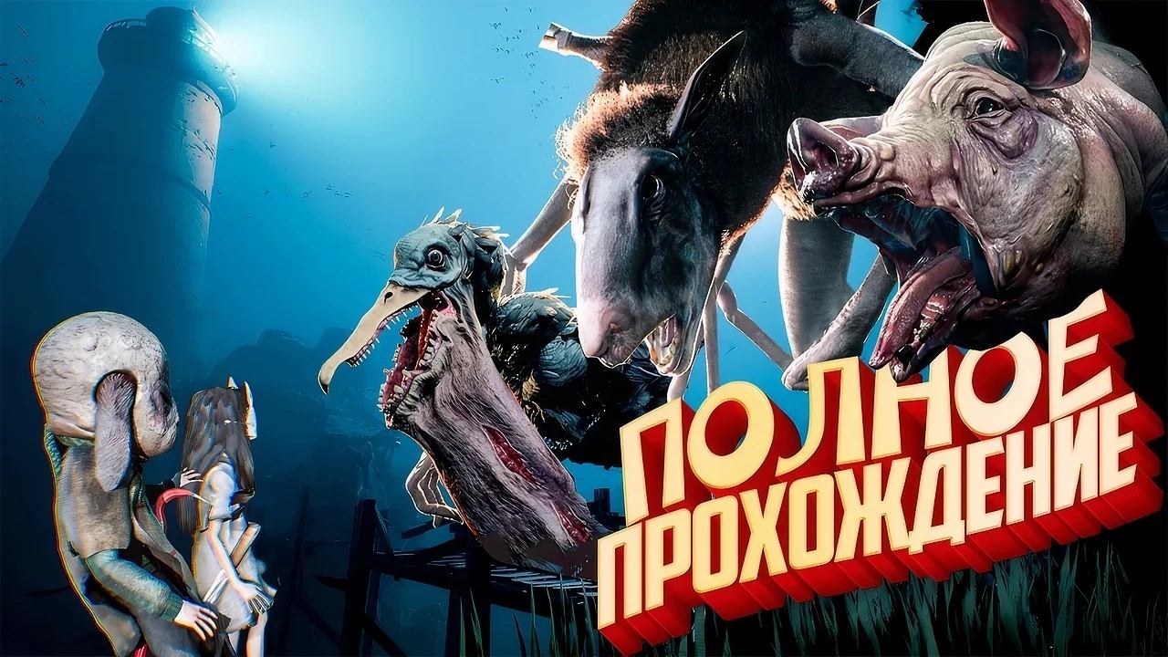 REANIMAL - Полное Прохождение на Русском смотреть онлайн