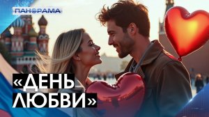 Любовь по-русски: Госдума «перепрофилирует» 14 февраля?