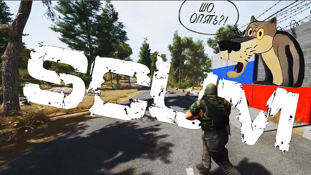 Scum 2026 продолжаем держать оборону от админа и его сквада #pvp #scum смотреть онлайн