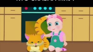 Кто сказал мяу?🐈