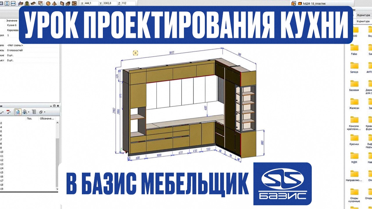 Как встроить кухонную технику в Базис Мебельщик? Нужные советы от Конструктора - Технолога смотреть онлайн