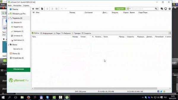 Закачка торрентом, обновление торрентом
