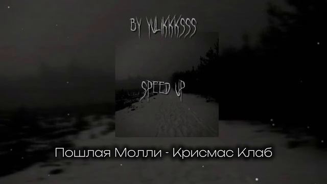 Плейлист зимы с вайбом ночи 2026