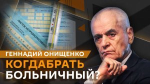 Геннадий Онищенко. Иммунитет и профилактика: как подготовиться к весне?
