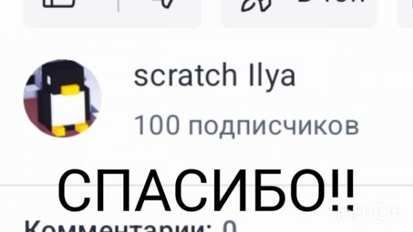 100 ПОДПИСЧИКОВ